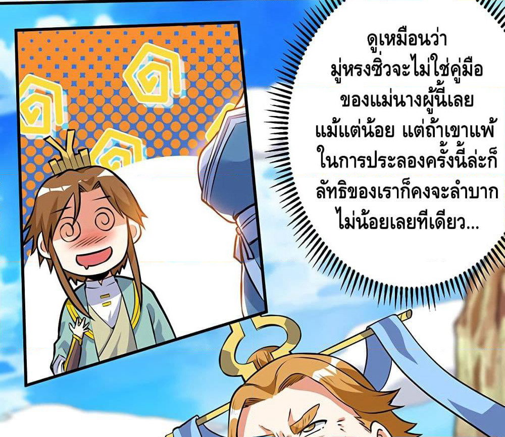 Martial Emperor จุติมหาเทพเฉินหวู๋ page 16