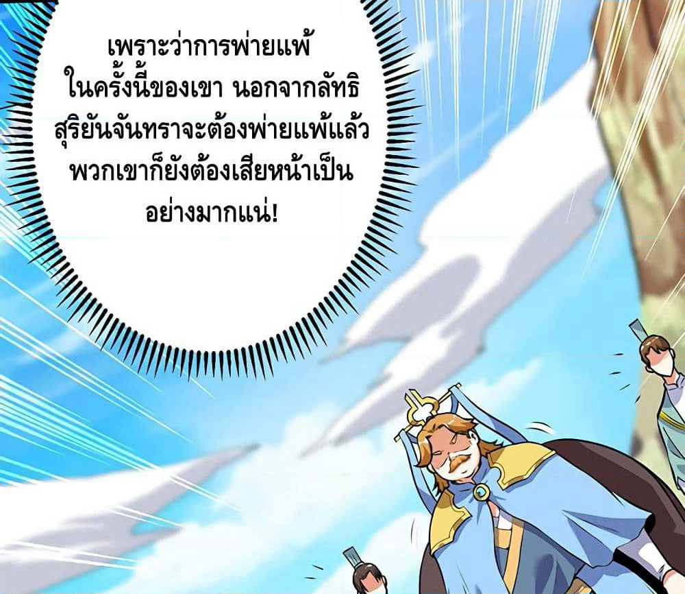 Martial Emperor จุติมหาเทพเฉินหวู๋ page 18