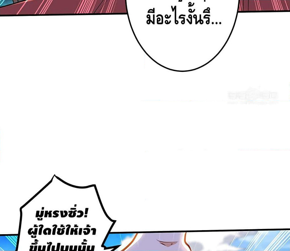 Martial Emperor จุติมหาเทพเฉินหวู๋ page 20