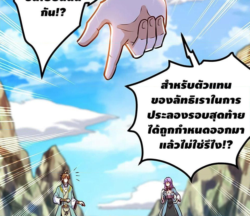 Martial Emperor จุติมหาเทพเฉินหวู๋ page 21
