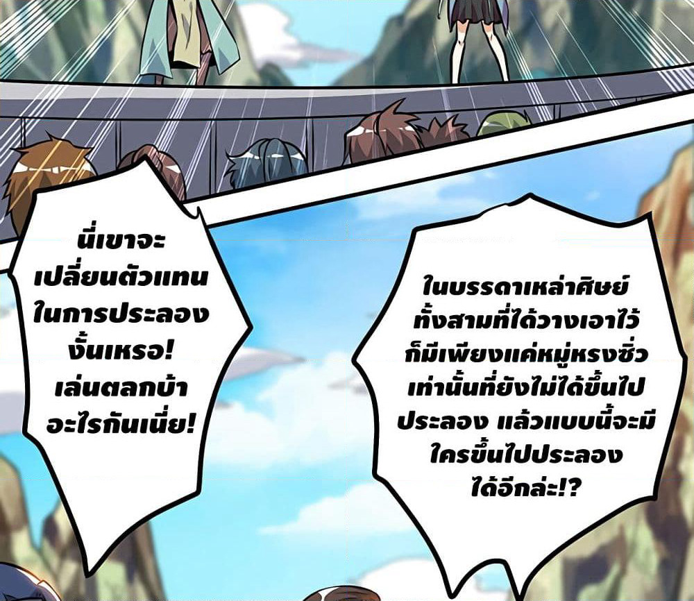 Martial Emperor จุติมหาเทพเฉินหวู๋ page 22