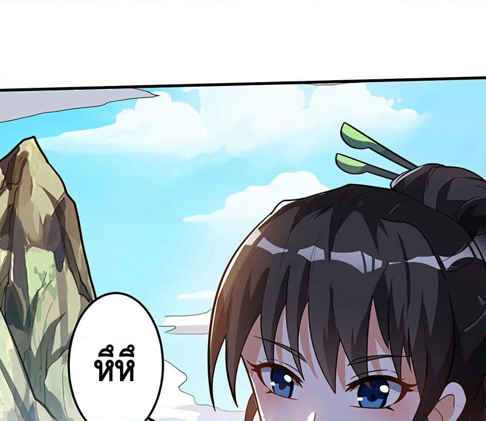 Martial Emperor จุติมหาเทพเฉินหวู๋ page 24