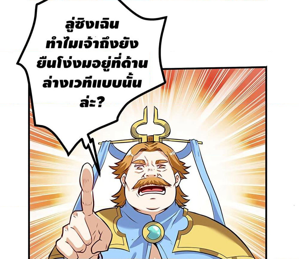 Martial Emperor จุติมหาเทพเฉินหวู๋ page 26