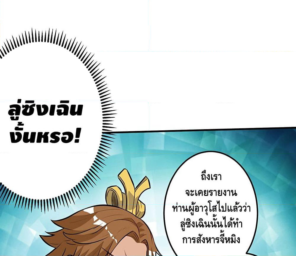 Martial Emperor จุติมหาเทพเฉินหวู๋ page 30