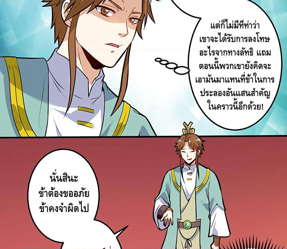 Martial Emperor จุติมหาเทพเฉินหวู๋ page 31