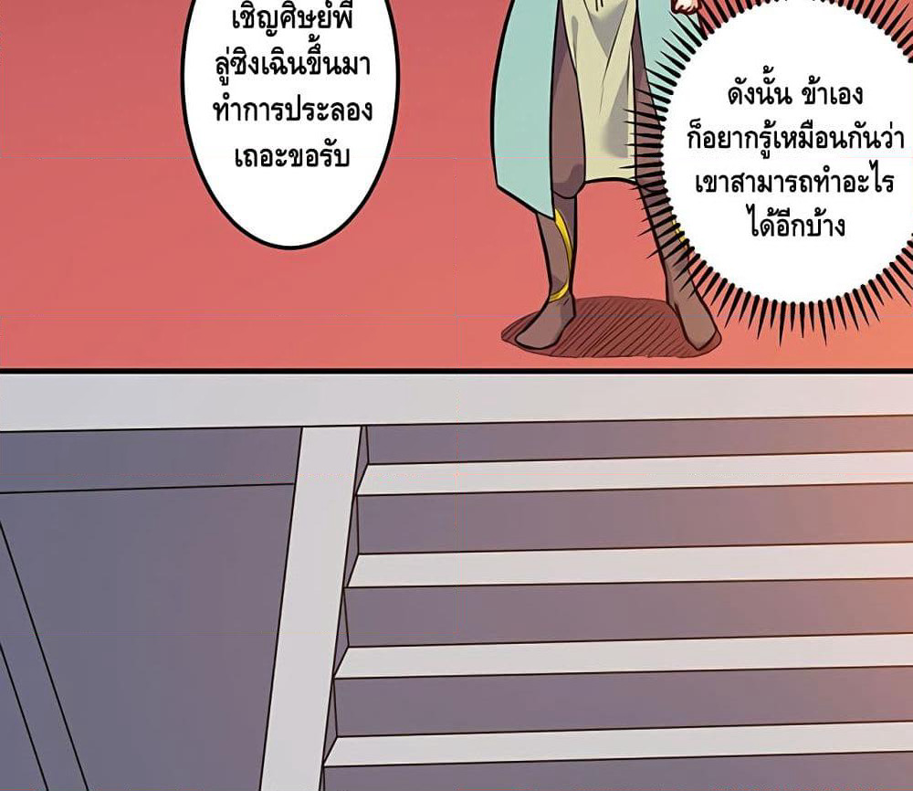 Martial Emperor จุติมหาเทพเฉินหวู๋ page 32