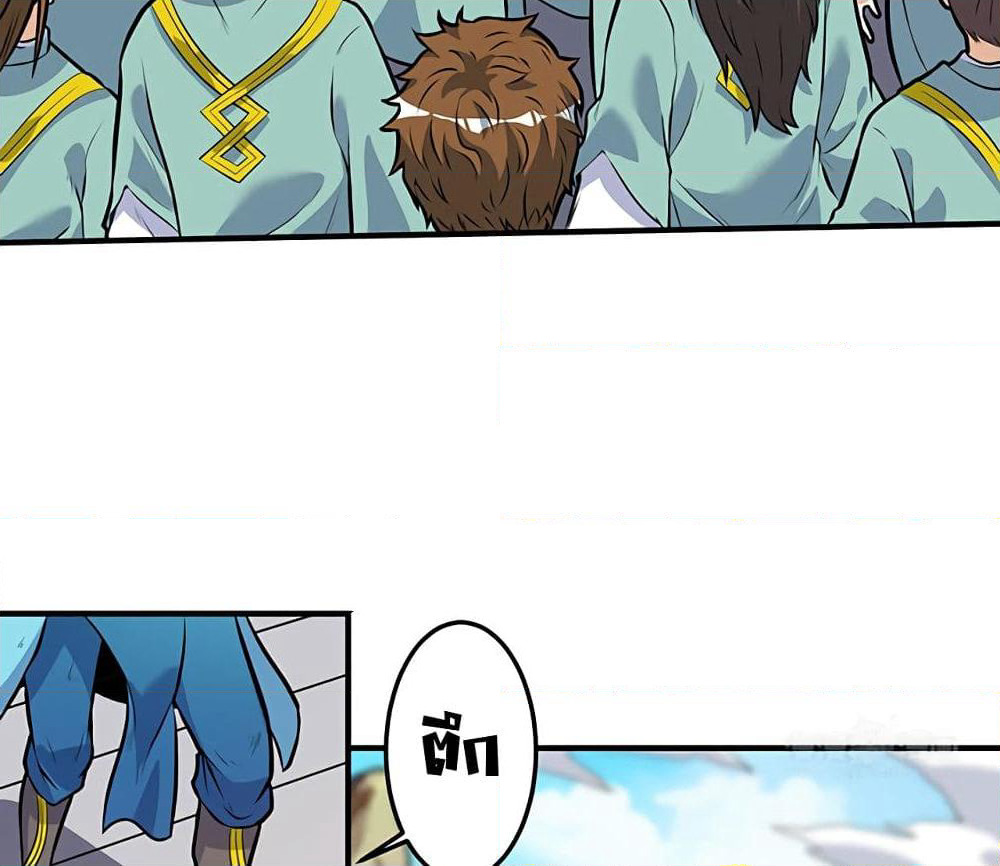 Martial Emperor จุติมหาเทพเฉินหวู๋ page 34