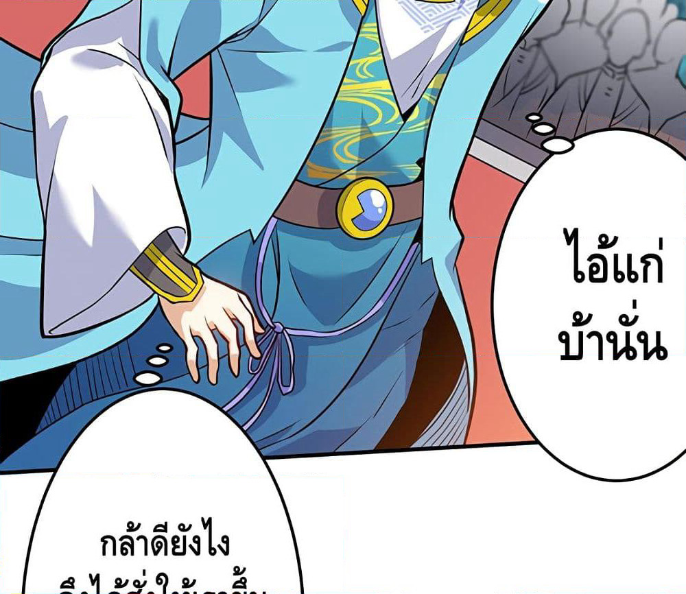 Martial Emperor จุติมหาเทพเฉินหวู๋ page 36