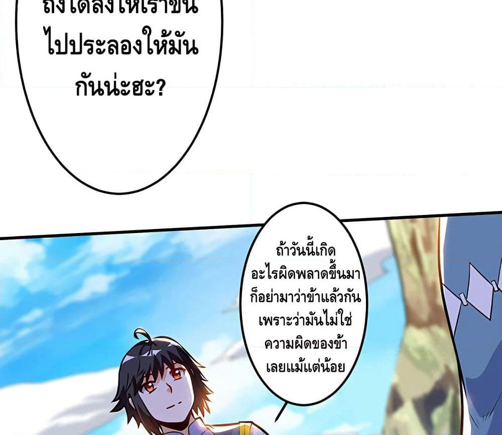 Martial Emperor จุติมหาเทพเฉินหวู๋ page 37