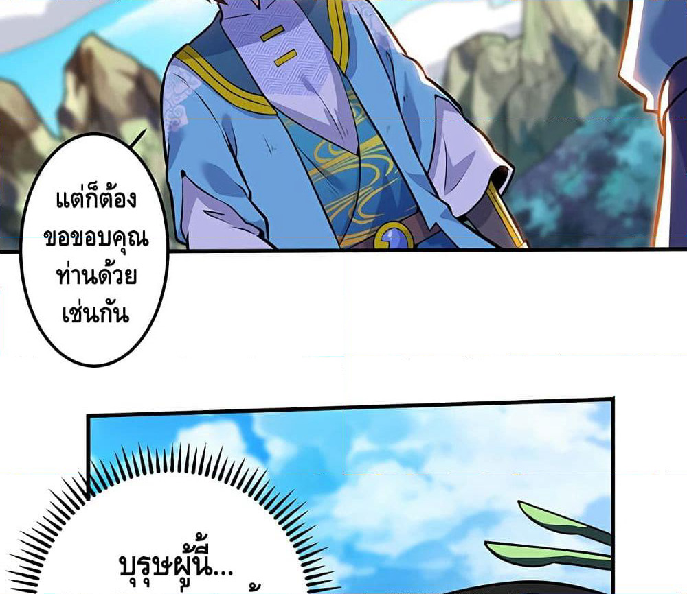 Martial Emperor จุติมหาเทพเฉินหวู๋ page 38
