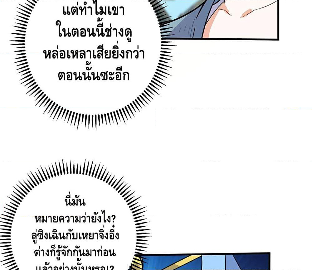 Martial Emperor จุติมหาเทพเฉินหวู๋ page 40