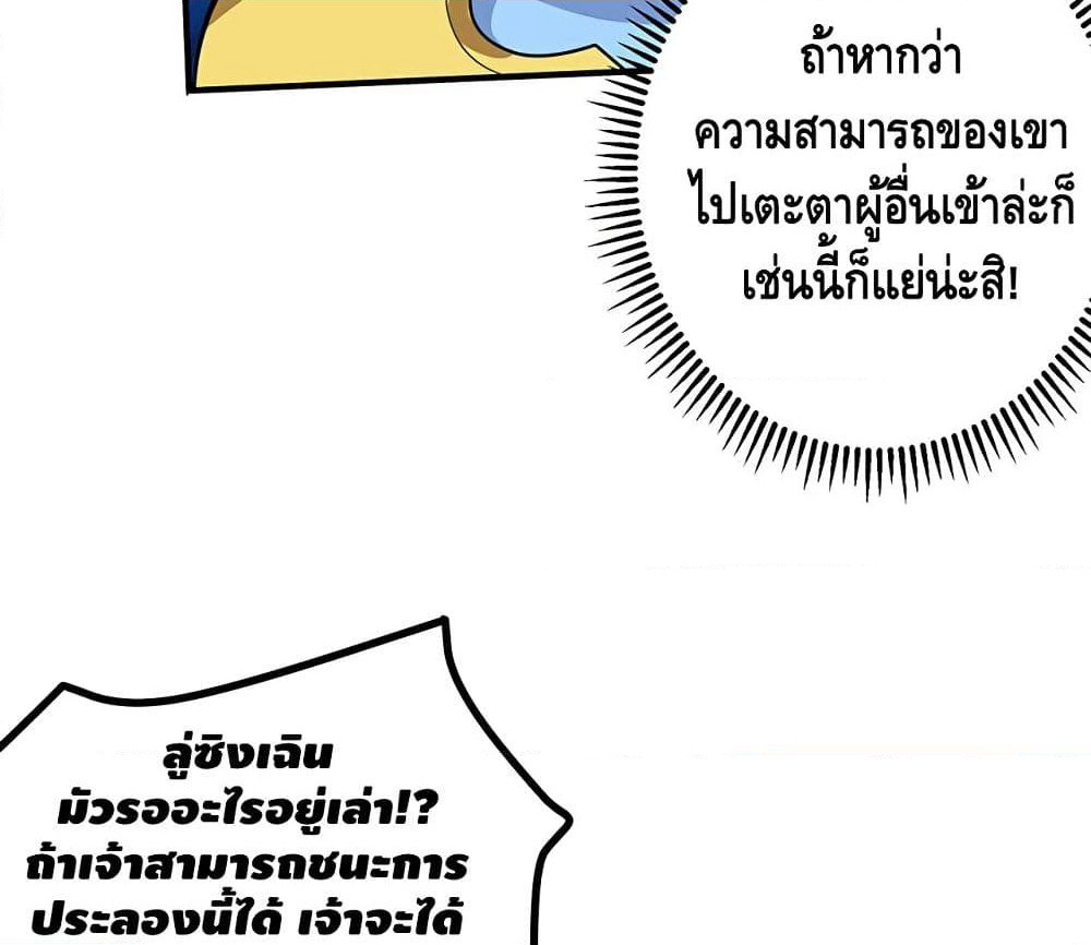 Martial Emperor จุติมหาเทพเฉินหวู๋ page 42