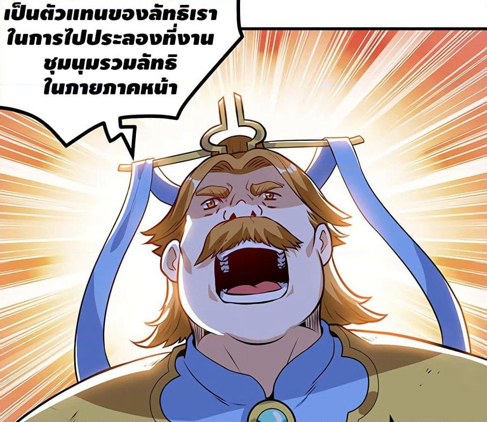 Martial Emperor จุติมหาเทพเฉินหวู๋ page 43