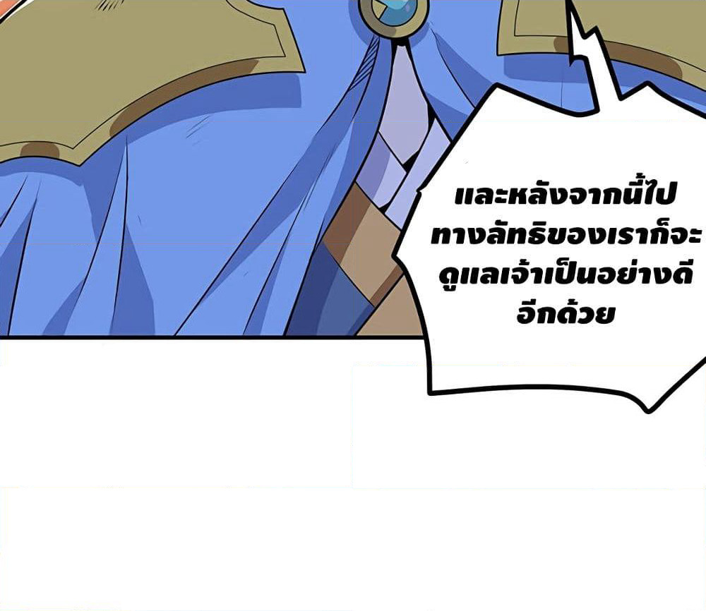 Martial Emperor จุติมหาเทพเฉินหวู๋ page 44