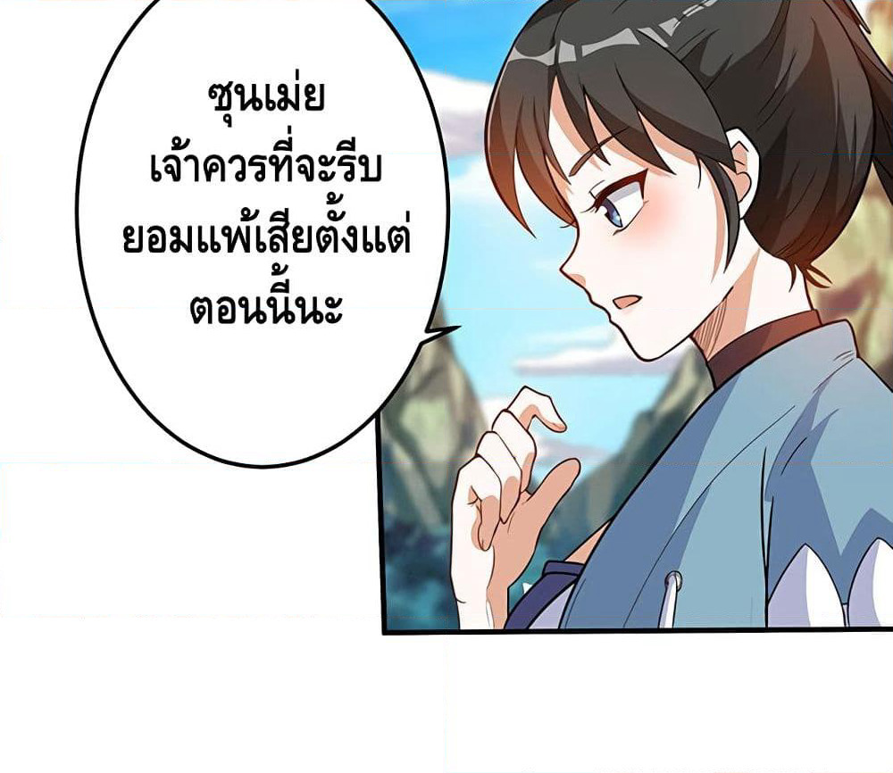 Martial Emperor จุติมหาเทพเฉินหวู๋ page 46
