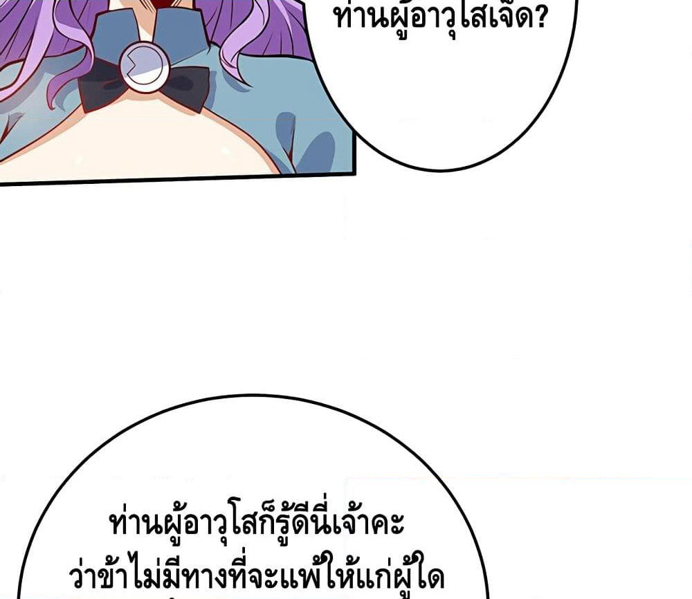 Martial Emperor จุติมหาเทพเฉินหวู๋ page 48