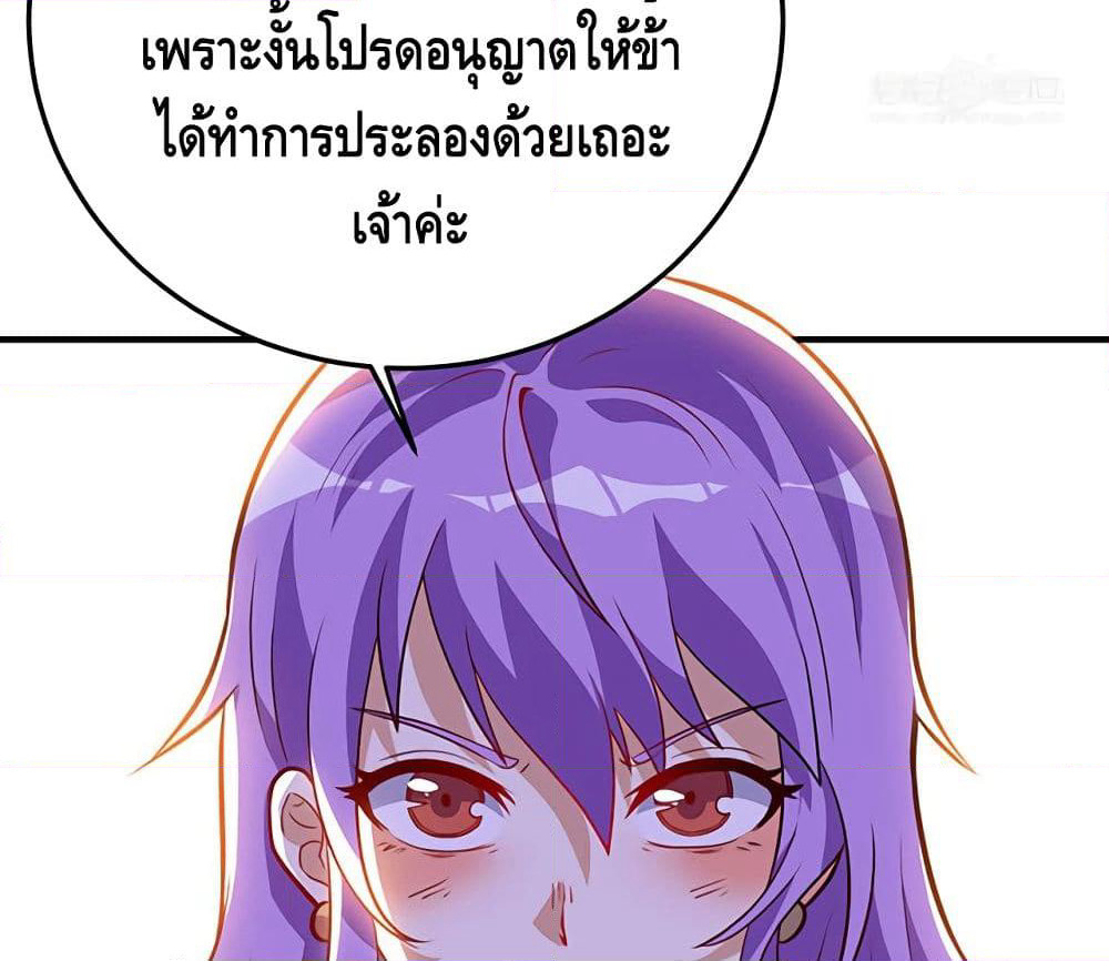 Martial Emperor จุติมหาเทพเฉินหวู๋ page 49