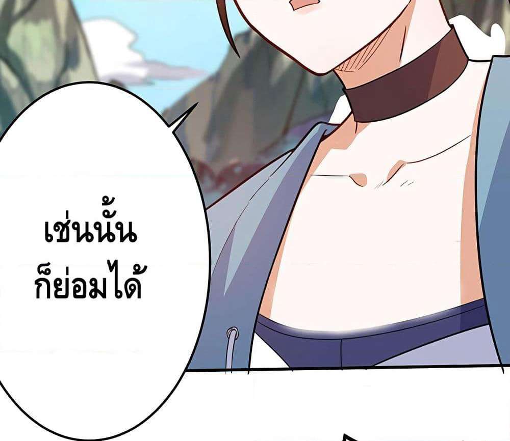 Martial Emperor จุติมหาเทพเฉินหวู๋ page 52