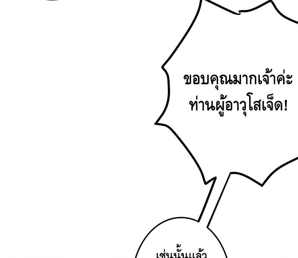 Martial Emperor จุติมหาเทพเฉินหวู๋ page 53