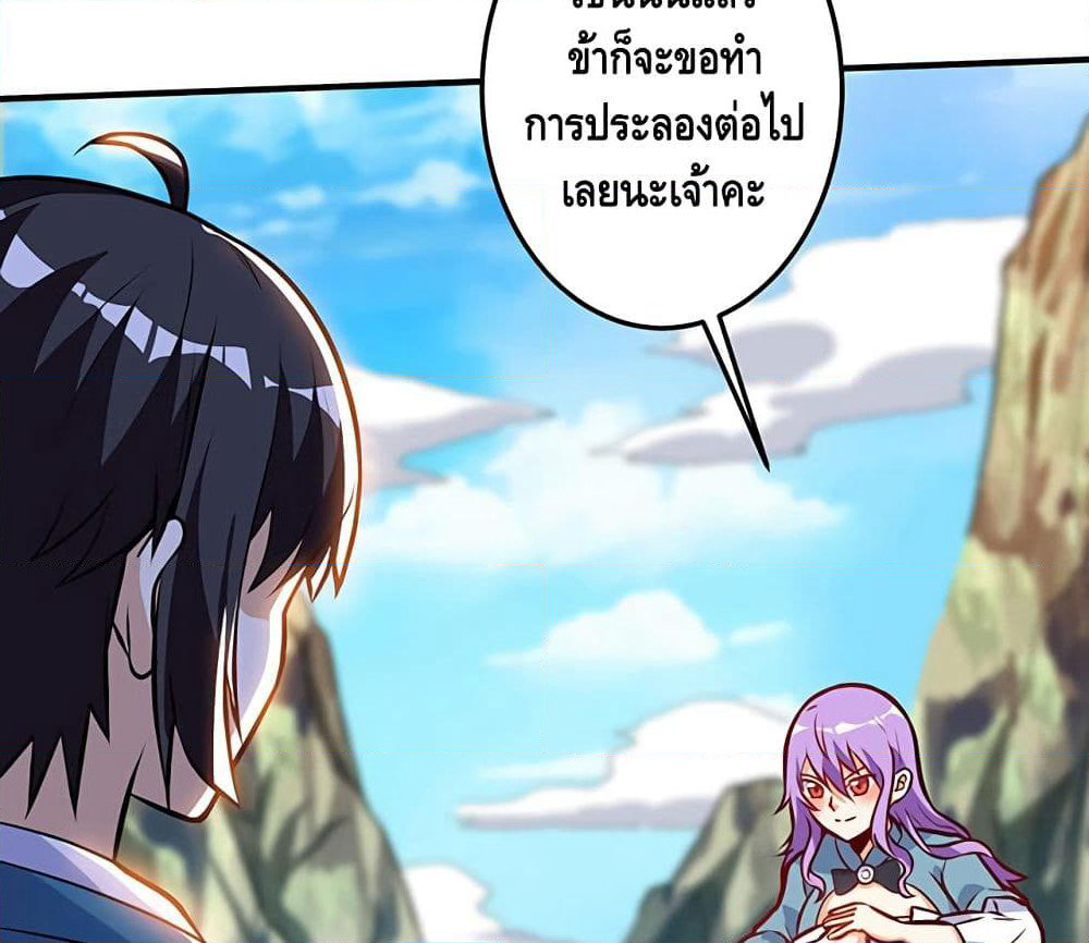 Martial Emperor จุติมหาเทพเฉินหวู๋ page 54