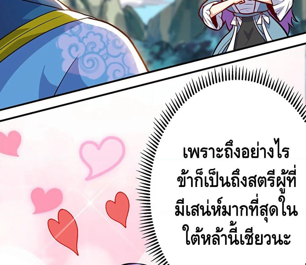 Martial Emperor จุติมหาเทพเฉินหวู๋ page 55