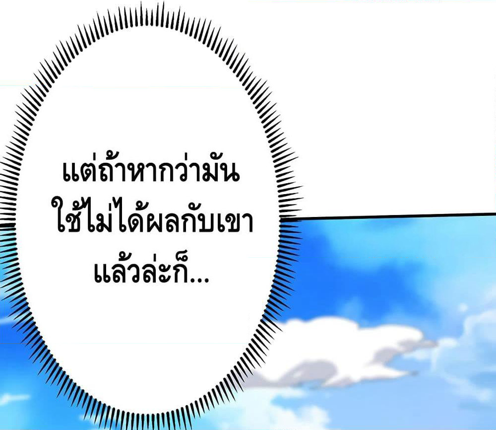 Martial Emperor จุติมหาเทพเฉินหวู๋ page 60