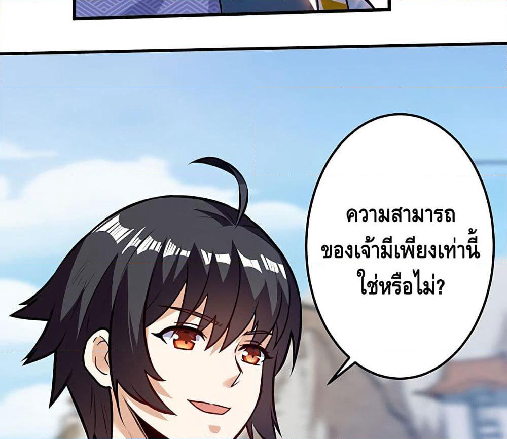 Martial Emperor จุติมหาเทพเฉินหวู๋ page 65