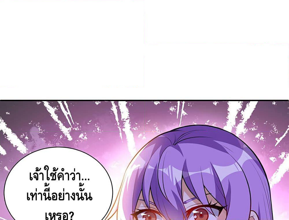 Martial Emperor จุติมหาเทพเฉินหวู๋ page 2