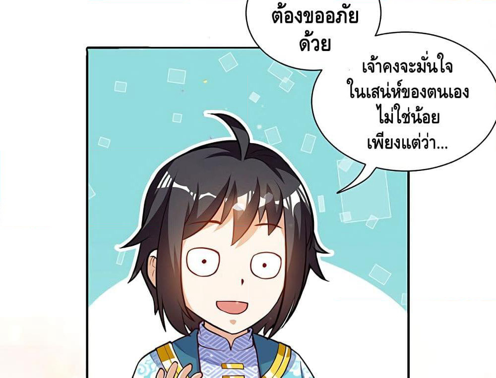 Martial Emperor จุติมหาเทพเฉินหวู๋ page 4