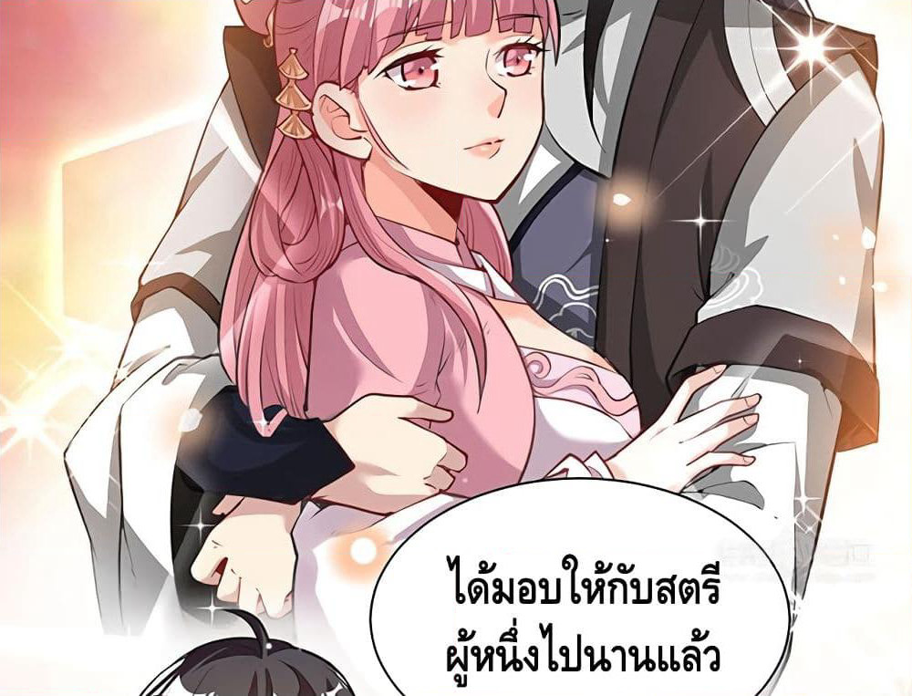 Martial Emperor จุติมหาเทพเฉินหวู๋ page 6