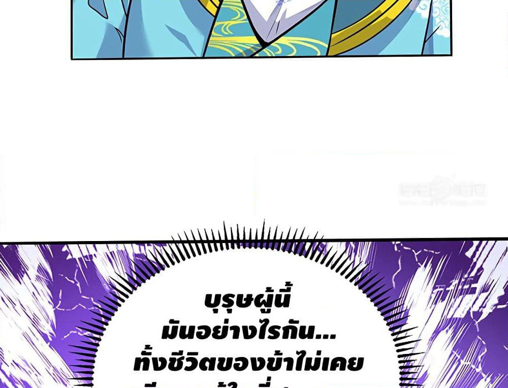 Martial Emperor จุติมหาเทพเฉินหวู๋ page 23
