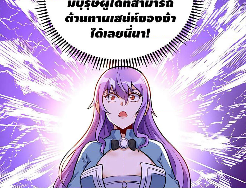 Martial Emperor จุติมหาเทพเฉินหวู๋ page 24