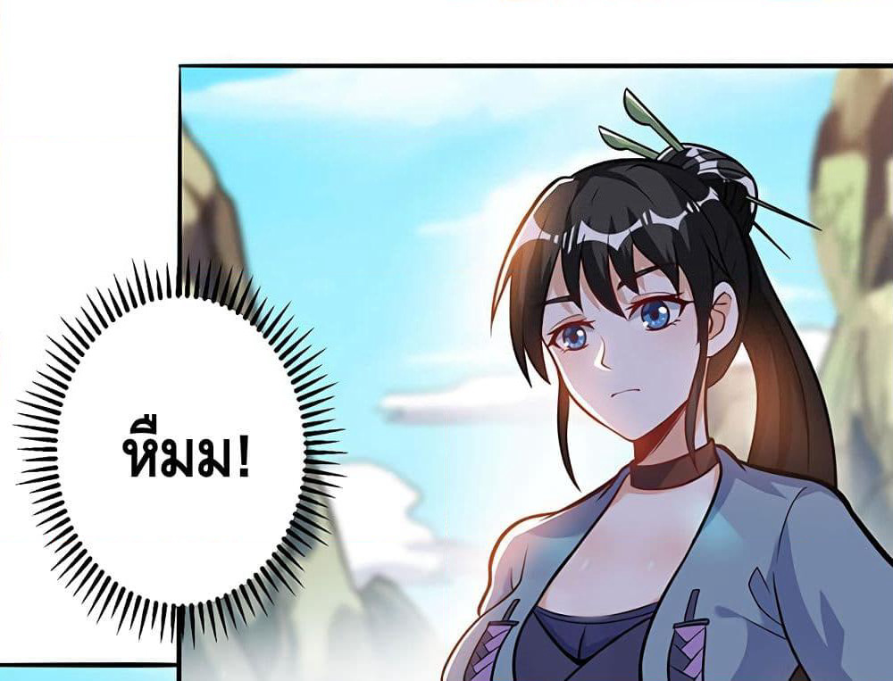 Martial Emperor จุติมหาเทพเฉินหวู๋ page 26