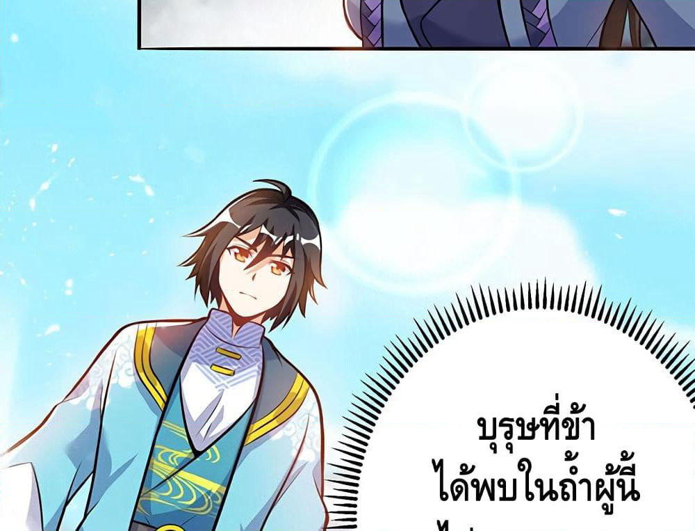 Martial Emperor จุติมหาเทพเฉินหวู๋ page 27
