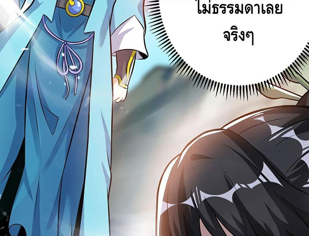 Martial Emperor จุติมหาเทพเฉินหวู๋ page 28