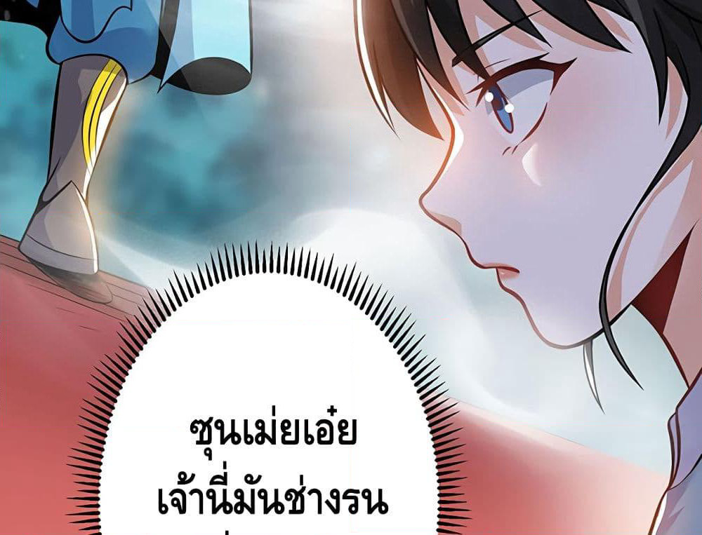 Martial Emperor จุติมหาเทพเฉินหวู๋ page 29