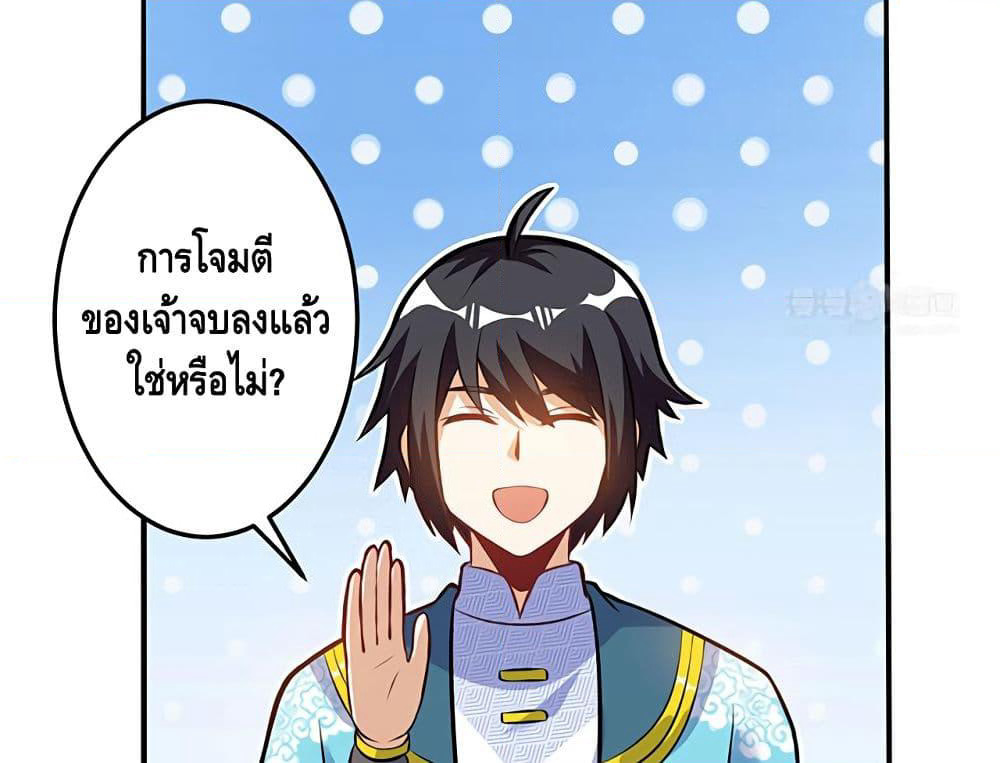 Martial Emperor จุติมหาเทพเฉินหวู๋ page 31