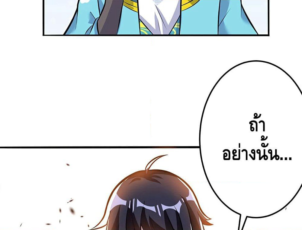 Martial Emperor จุติมหาเทพเฉินหวู๋ page 32