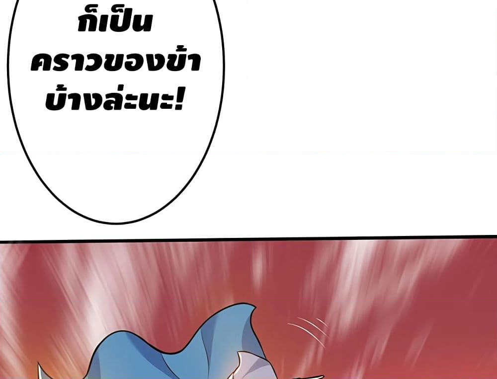 Martial Emperor จุติมหาเทพเฉินหวู๋ page 37