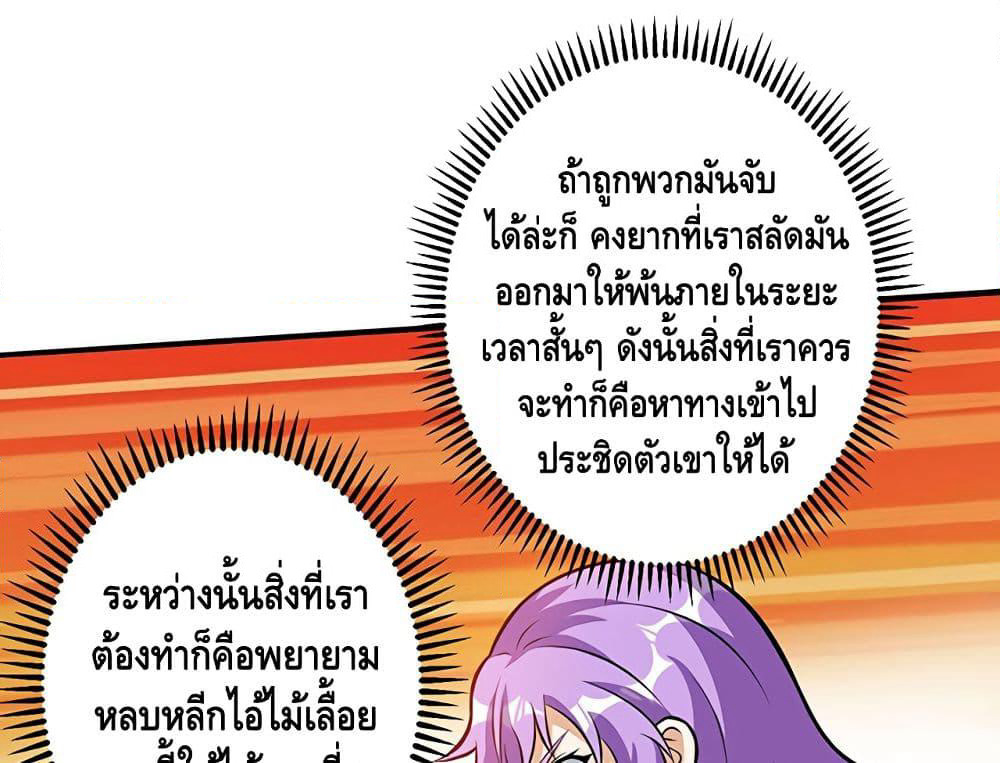 Martial Emperor จุติมหาเทพเฉินหวู๋ page 49