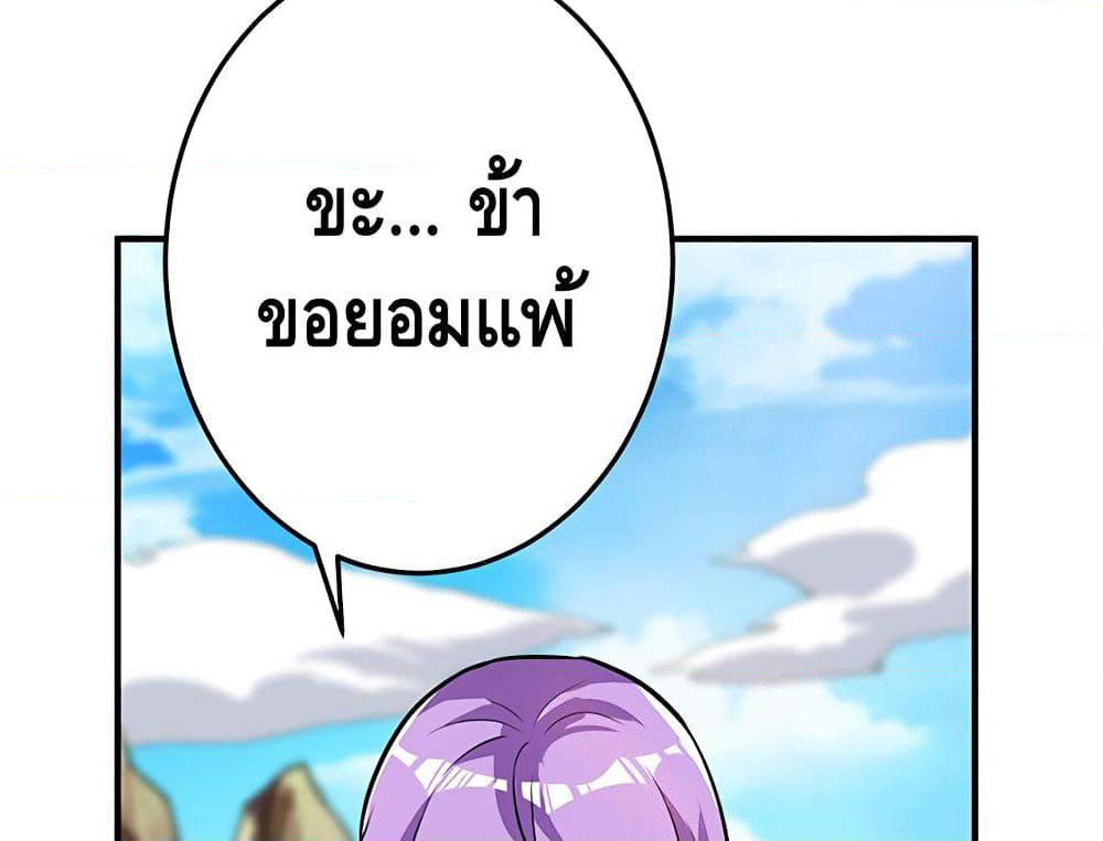 Martial Emperor จุติมหาเทพเฉินหวู๋ page 57