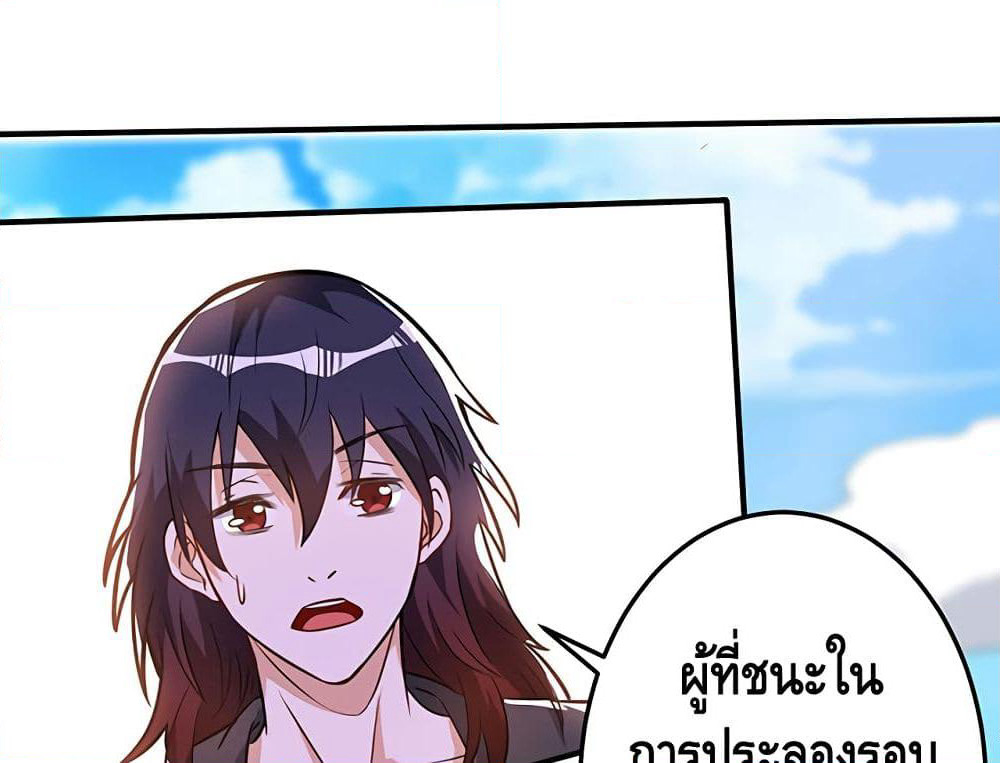 Martial Emperor จุติมหาเทพเฉินหวู๋ page 59