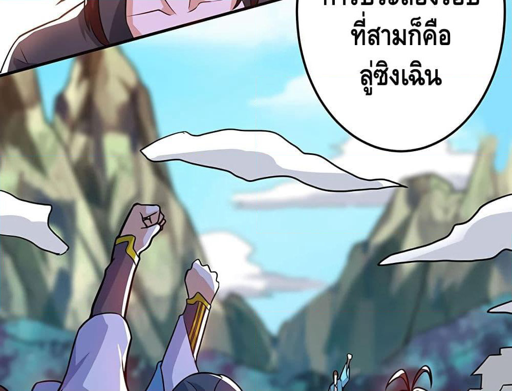Martial Emperor จุติมหาเทพเฉินหวู๋ page 60