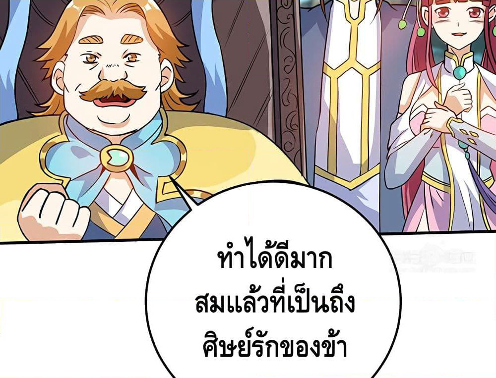 Martial Emperor จุติมหาเทพเฉินหวู๋ page 63