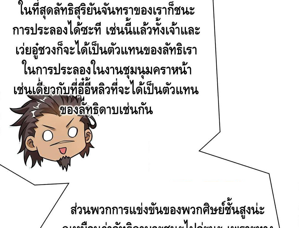 Martial Emperor จุติมหาเทพเฉินหวู๋ page 66