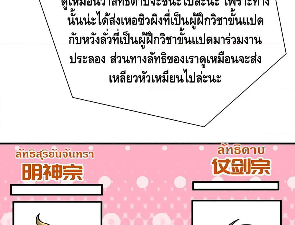 Martial Emperor จุติมหาเทพเฉินหวู๋ page 67
