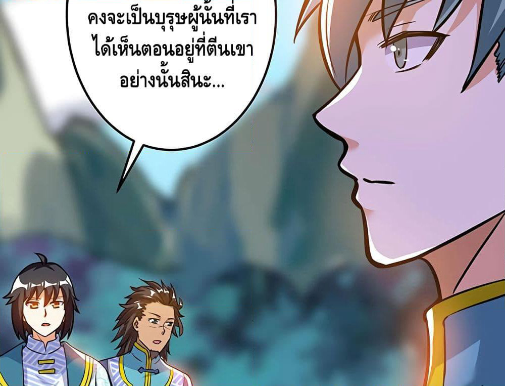 Martial Emperor จุติมหาเทพเฉินหวู๋ page 70