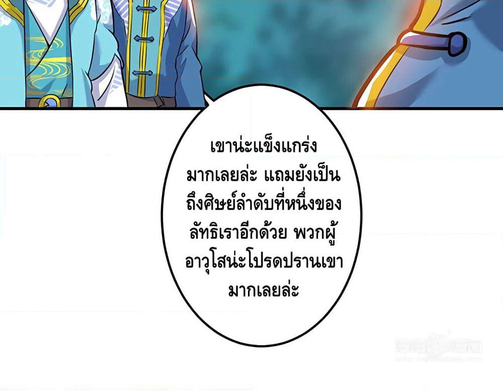 Martial Emperor จุติมหาเทพเฉินหวู๋ page 71