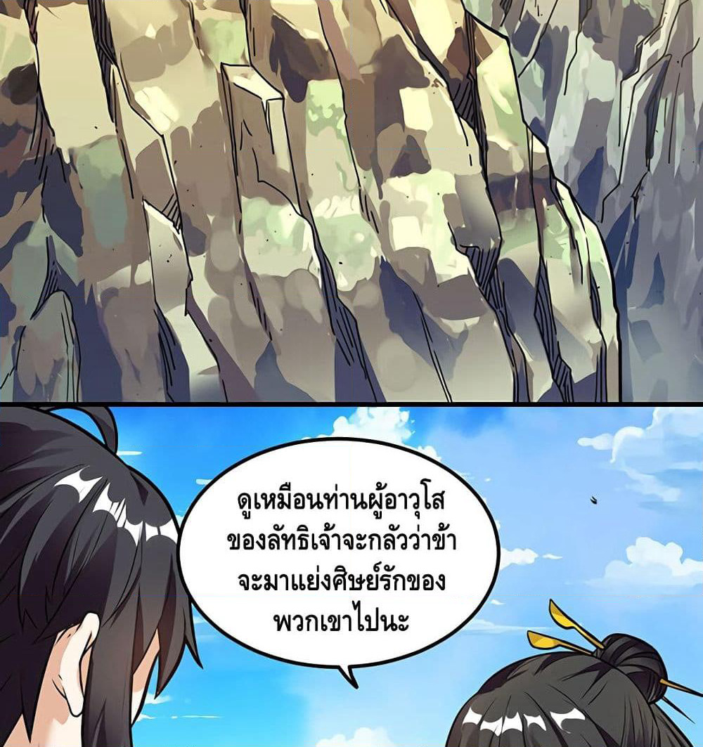 Martial Emperor จุติมหาเทพเฉินหวู๋ page 3