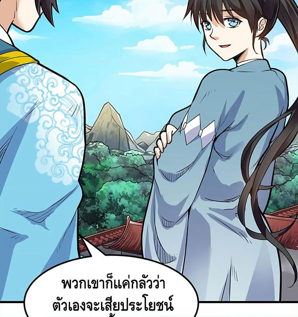 Martial Emperor จุติมหาเทพเฉินหวู๋ page 4